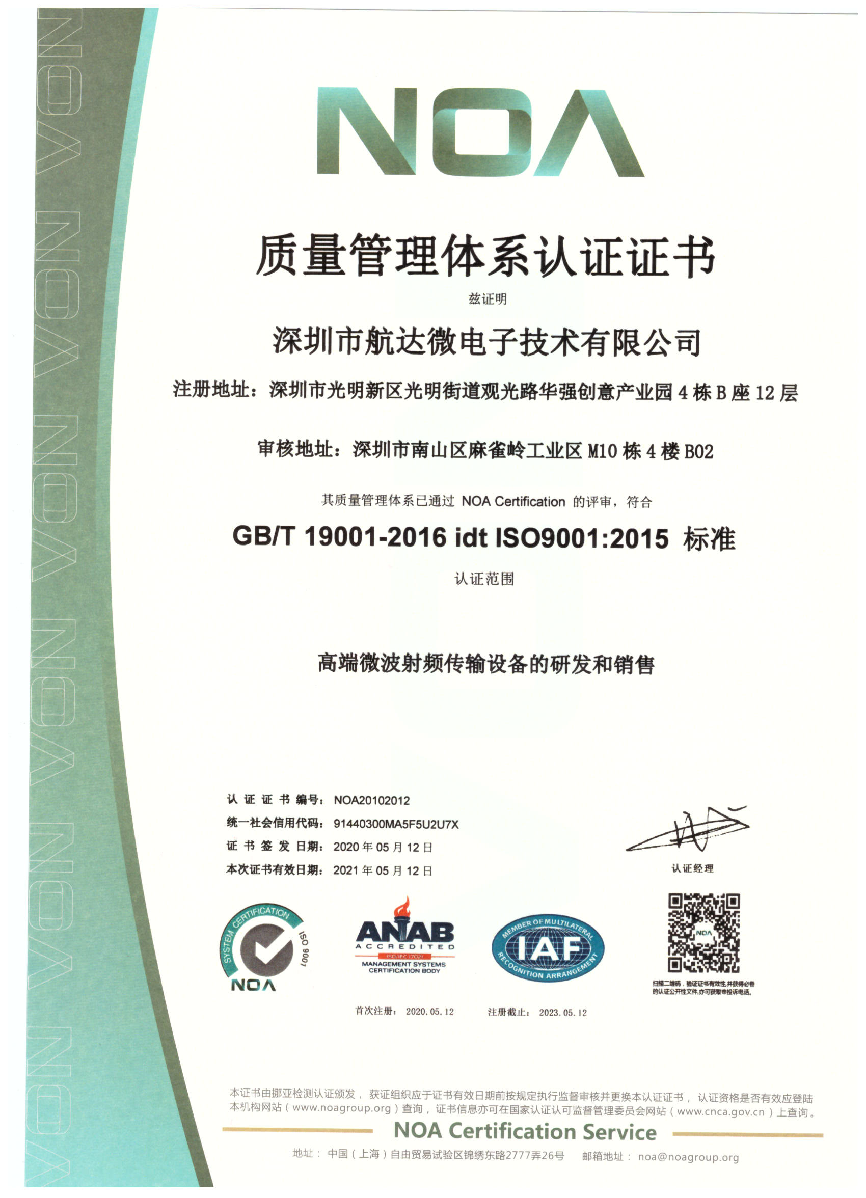 ISO质量体系证书（中文.jpg